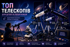 Топ телескопов для детей и начинающих &mdash; как выбрать лучший телескоп для дома и обучения